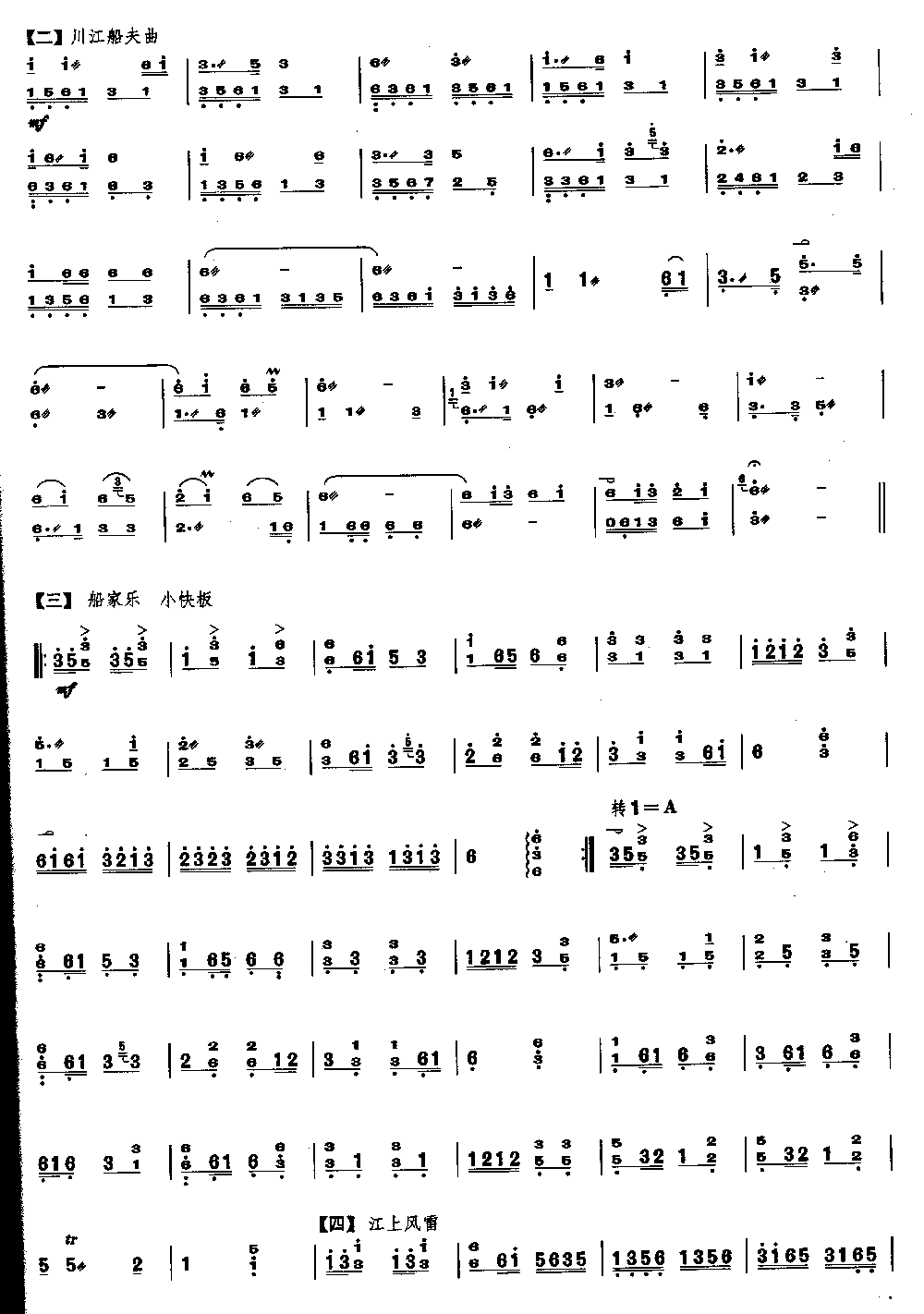 川江音画 [简谱版]（独奏共4张）其它曲谱（图2）