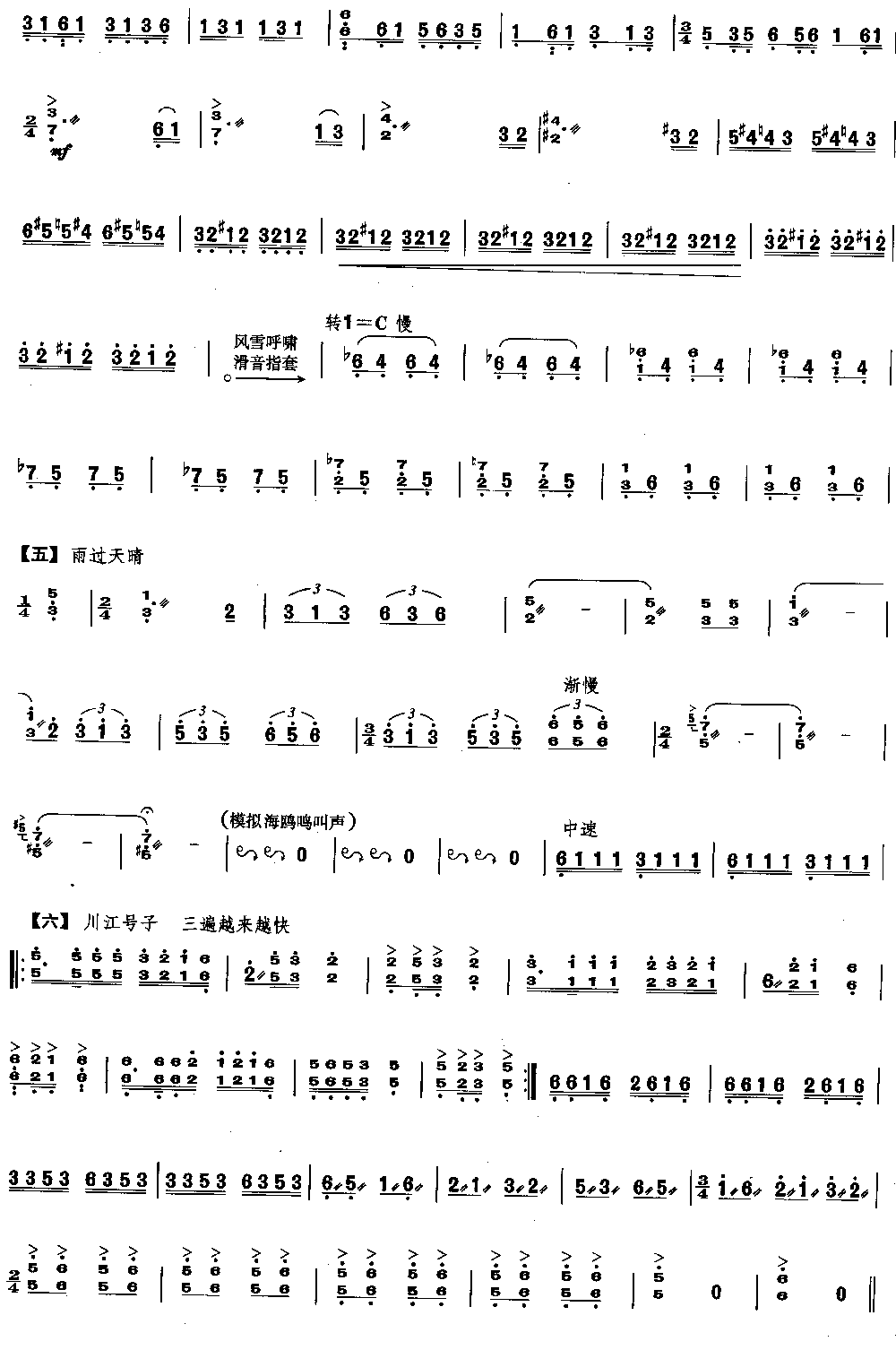 川江音画 [简谱版]（独奏共4张）其它曲谱（图3）