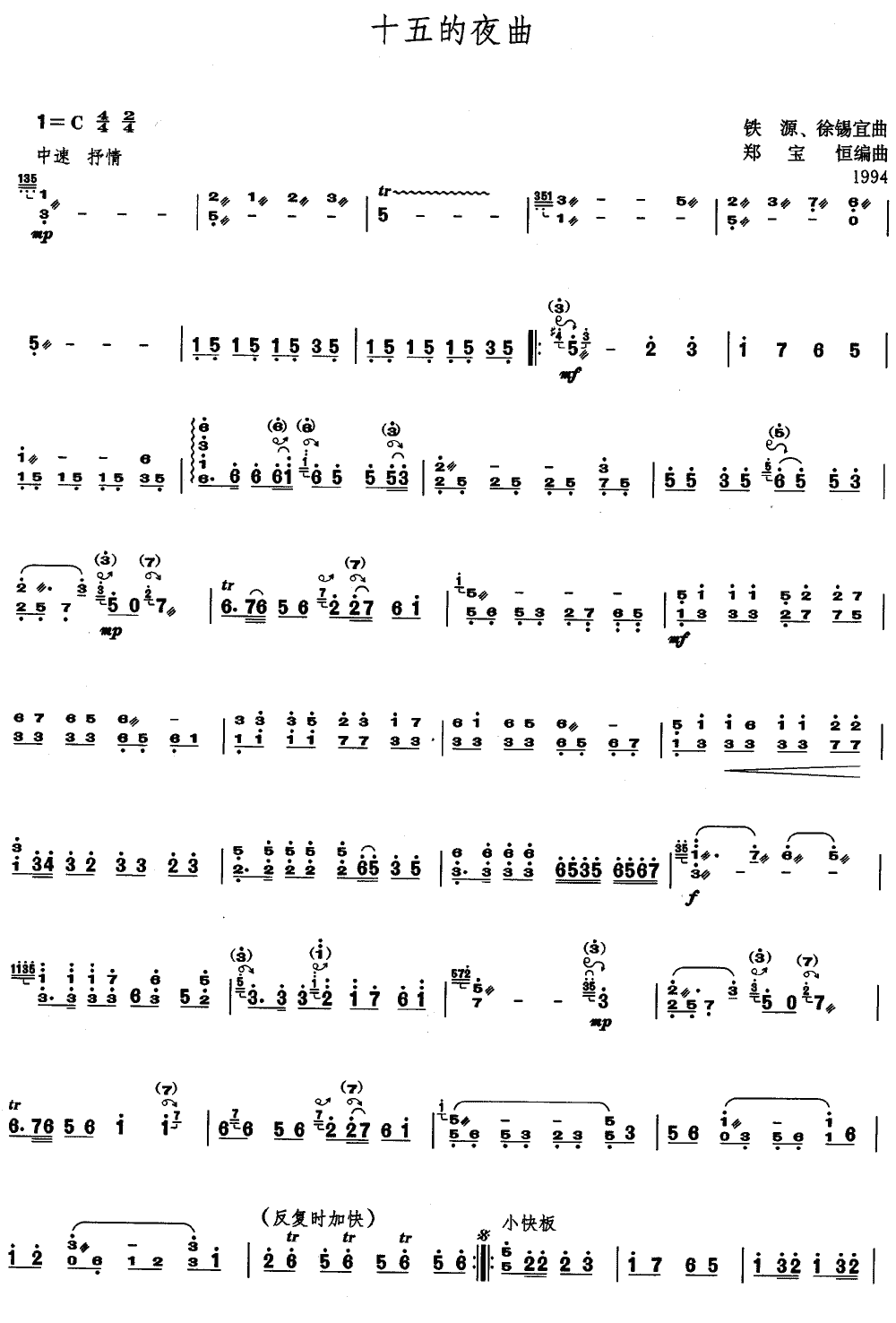 十五的夜曲 [简谱版]（独奏共3张）其它曲谱（图1）