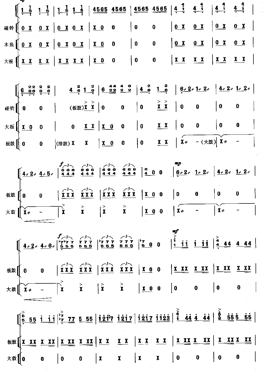 苏武 [简谱版]（独奏共10张）其它曲谱（图3）