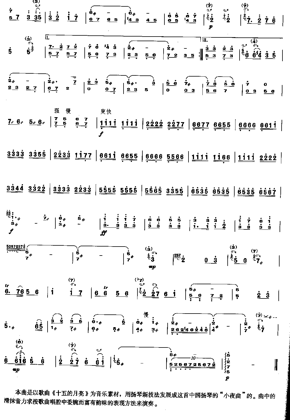 十五的夜曲 [简谱版]（独奏共3张）其它曲谱（图3）