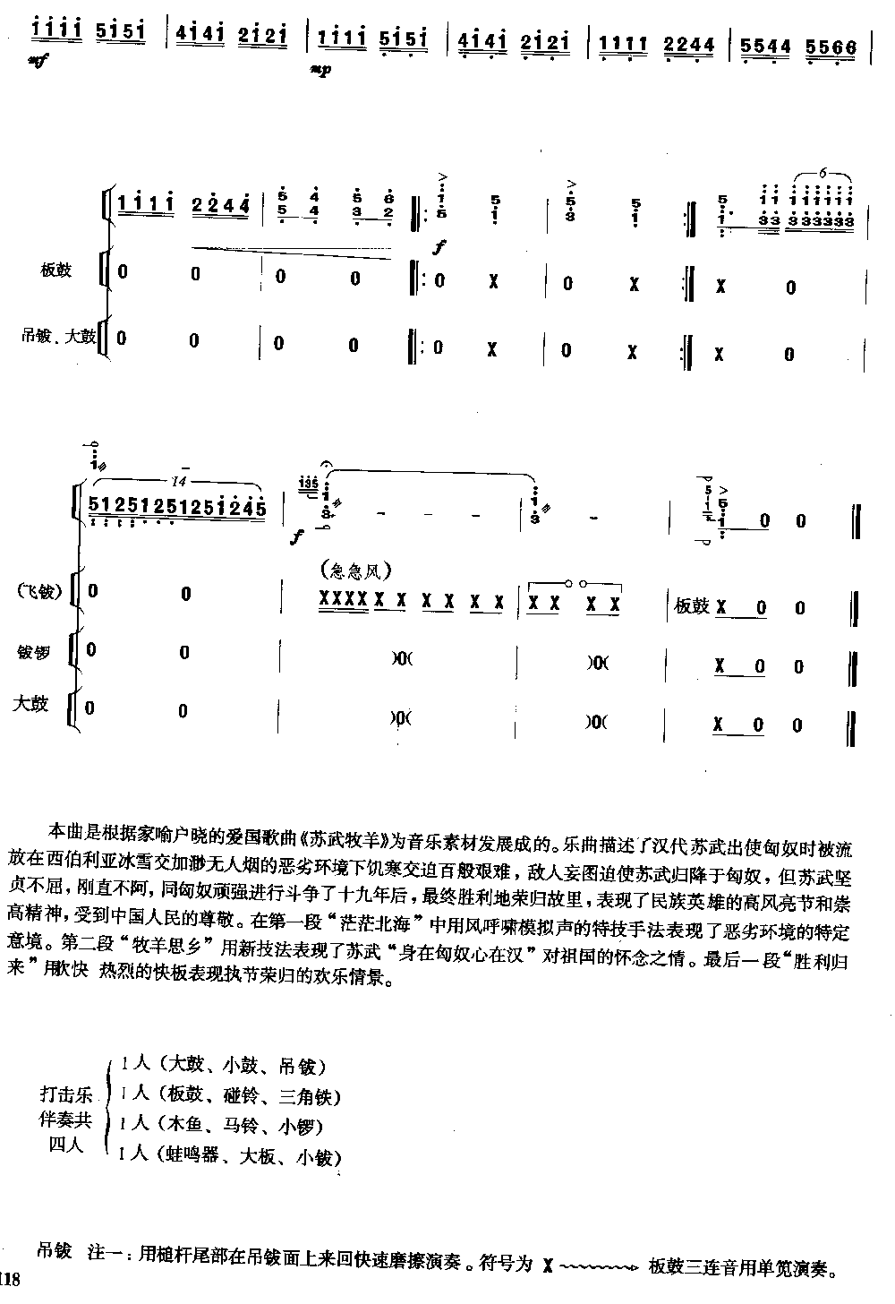 苏武 [简谱版]（独奏共10张）其它曲谱（图10）