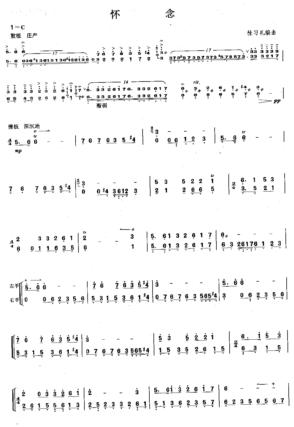 怀念 [简谱版]（独奏共3张）其它曲谱（图1）