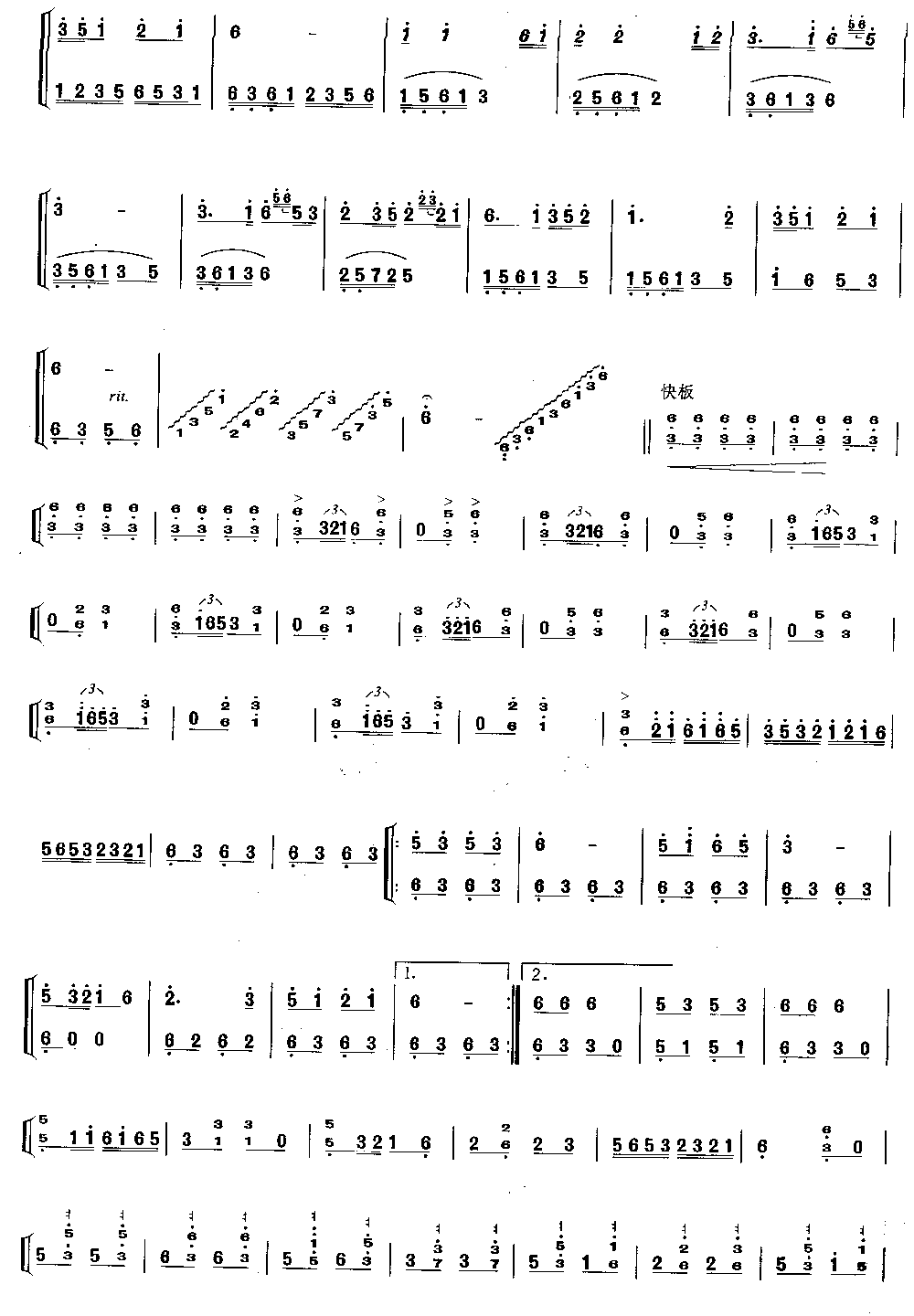 春到清江 [简谱版]（独奏共4张）其它曲谱（图2）