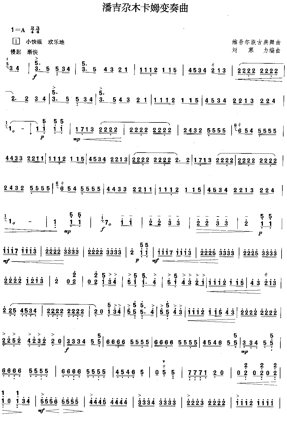 潘吉尕木卡姆变奏曲 [简谱版]（独奏共3张）其它曲谱（图1）