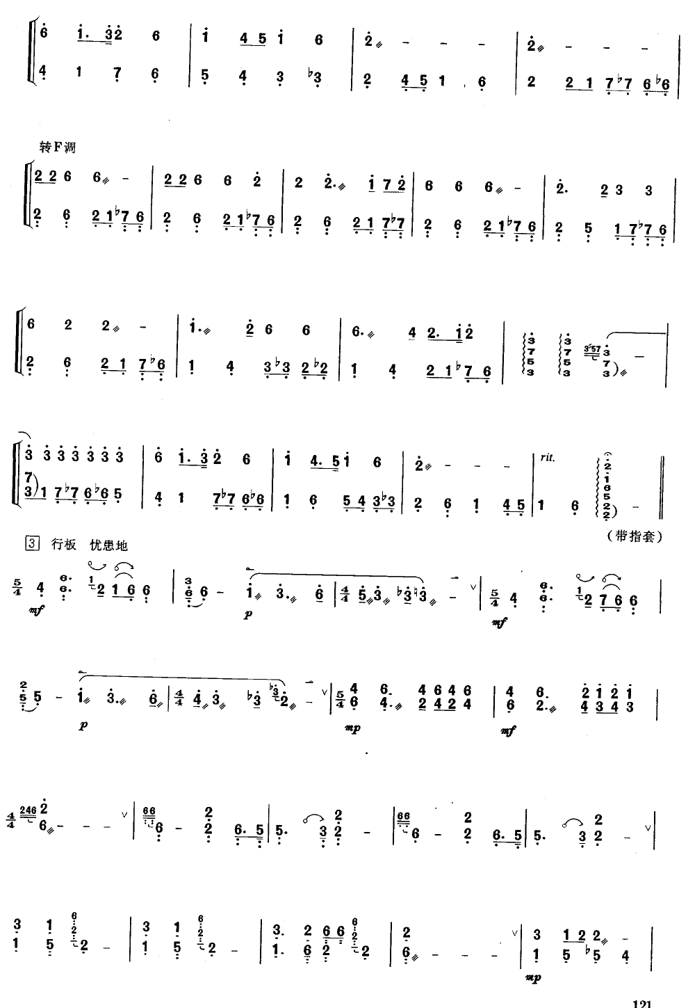 屈原祭江[简谱版]（独奏共5张）其它曲谱（图2）