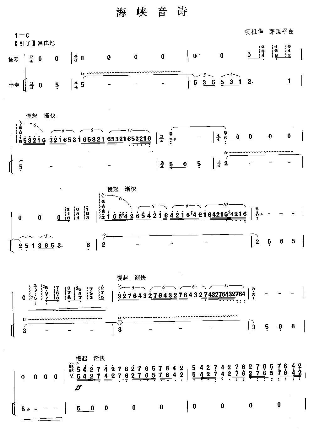 海峡音诗 [简谱版]（独奏共8张）其它曲谱（图1）