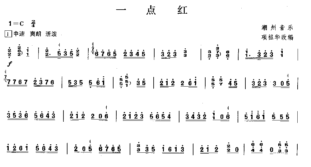 一点红 [简谱版]（独奏共2张）其它曲谱（图1）