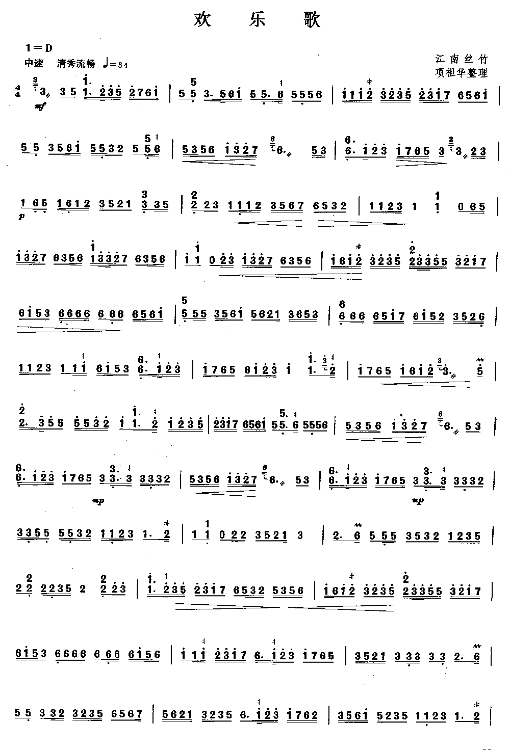 欢乐歌 [简谱版]（独奏共2张）其它曲谱（图1）