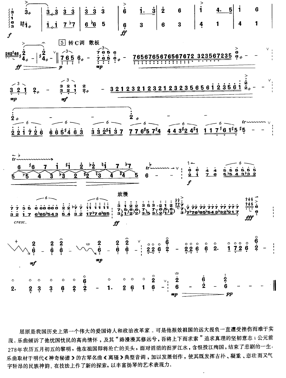 屈原祭江[简谱版]（独奏共5张）其它曲谱（图5）
