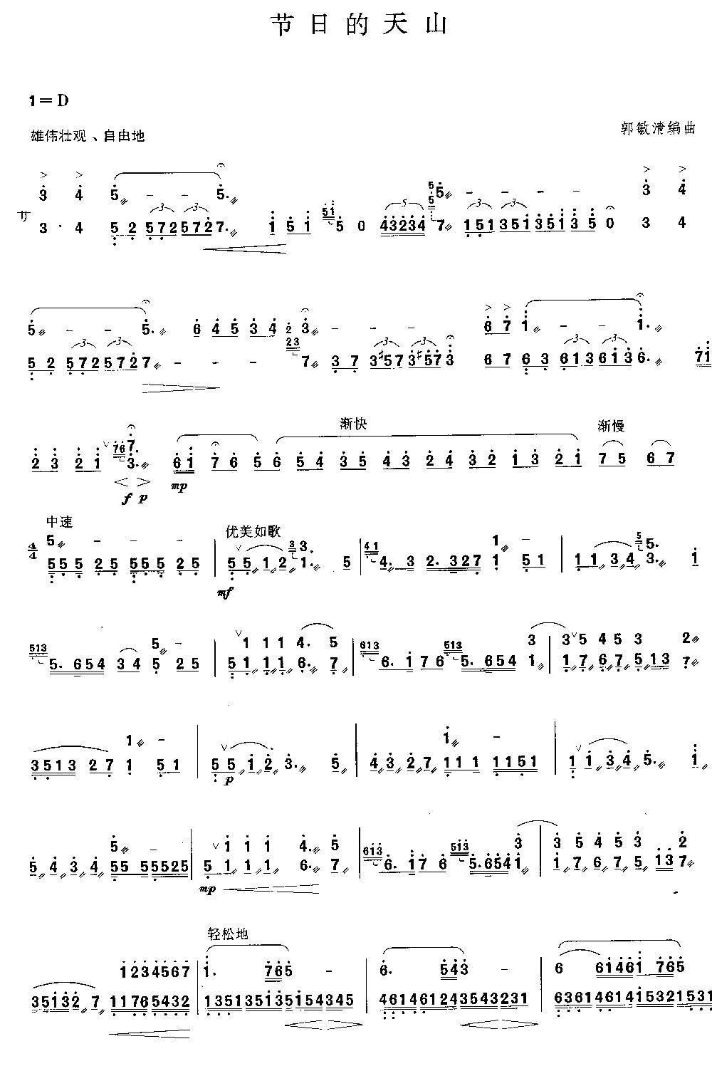 节日的天山 [简谱版]（独奏共3张）其它曲谱（图1）