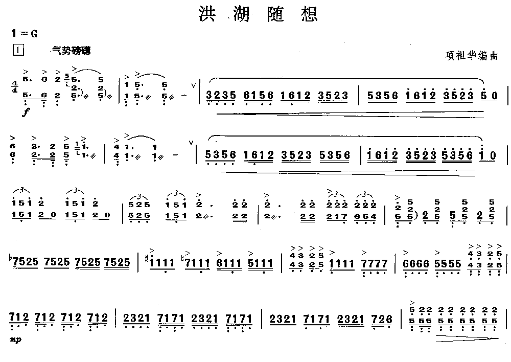 洪湖随想  [简谱版]（独奏共3张）其它曲谱（图1）