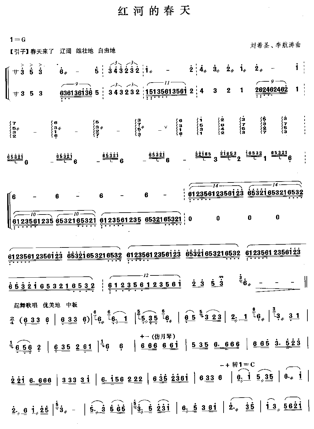 红河的春天 [简谱版]（独奏共4张）其它曲谱（图1）
