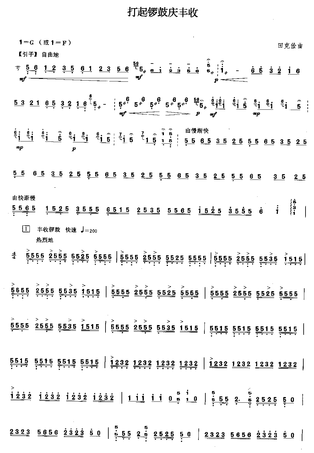 打起锣鼓庆丰收 [简谱版]（独奏共4张）其它曲谱（图1）