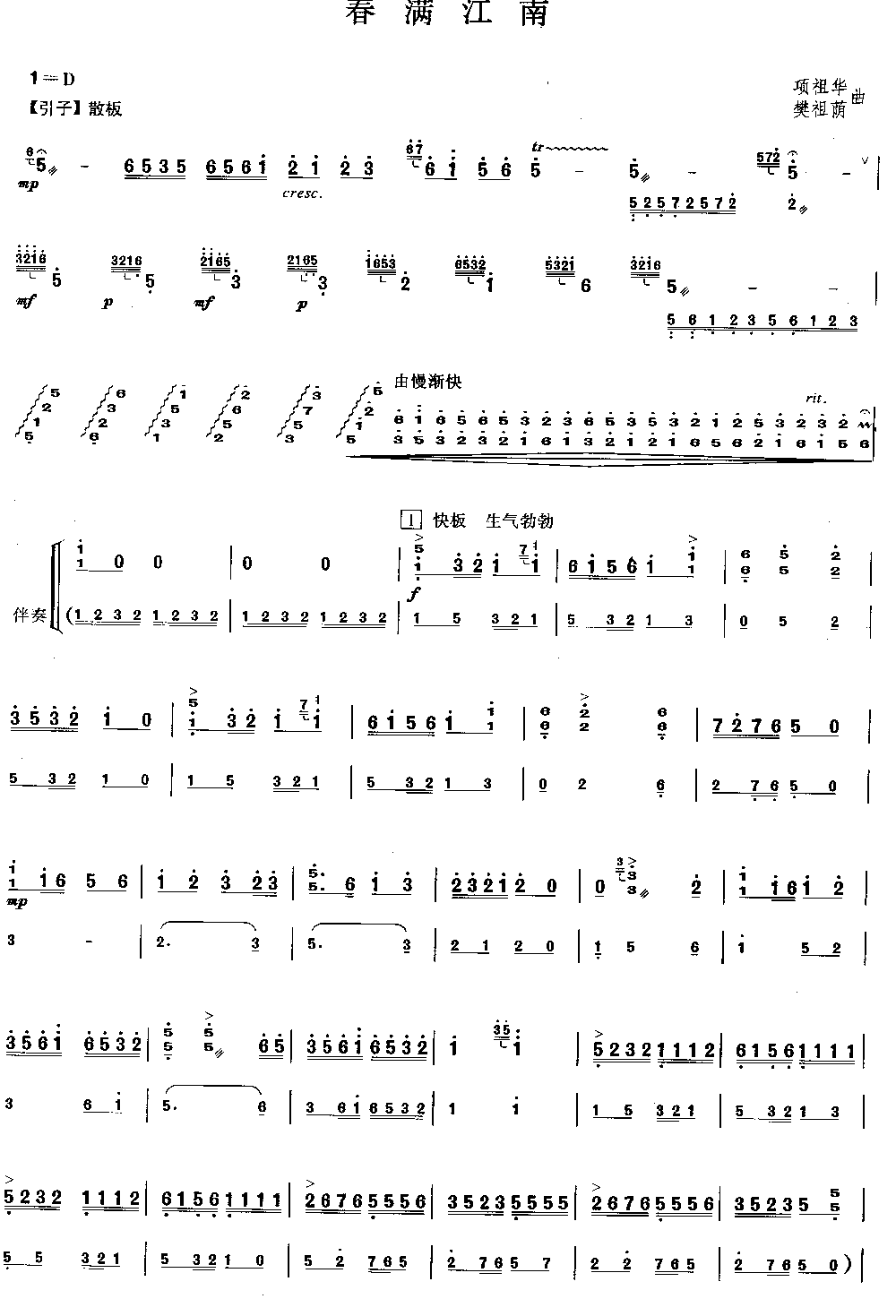 春满江南 [简谱版]（独奏共3张）其它曲谱（图1）