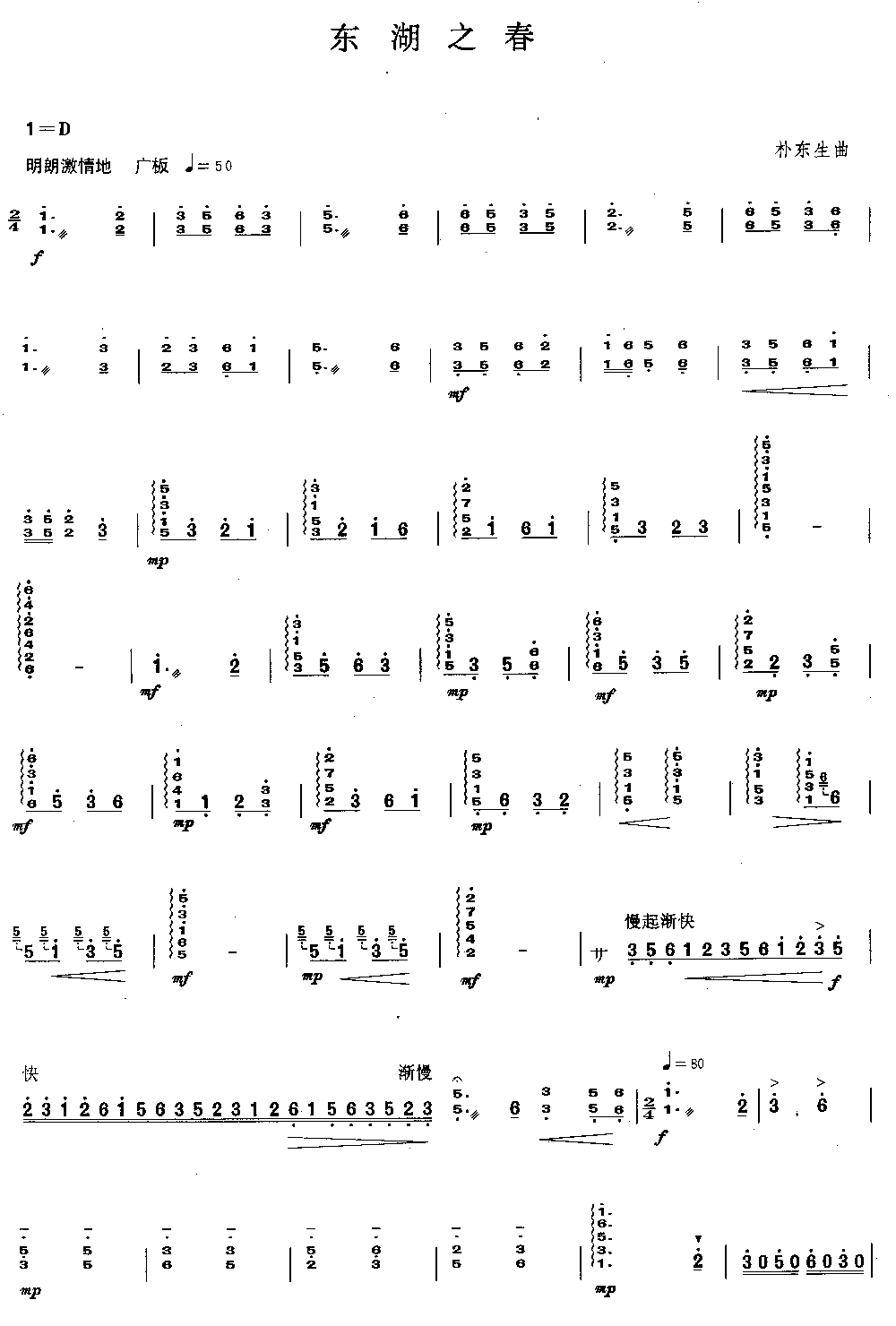 东湖之春 [简谱版]（独奏共3张）其它曲谱（图1）