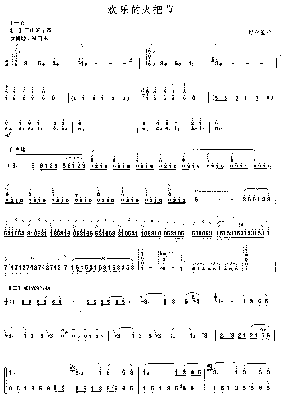 欢乐的火把节 [简谱版]（独奏共3张）其它曲谱（图1）