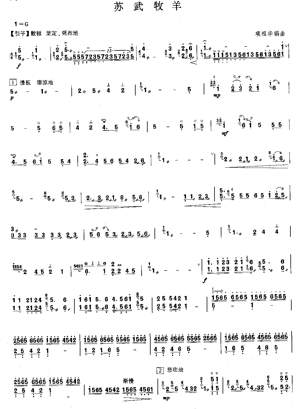 苏武牧羊 [简谱版]（独奏共3张）其它曲谱（图1）