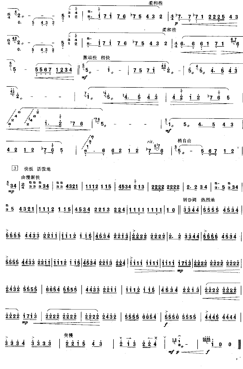 潘吉尕木卡姆变奏曲 [简谱版]（独奏共3张）其它曲谱（图3）