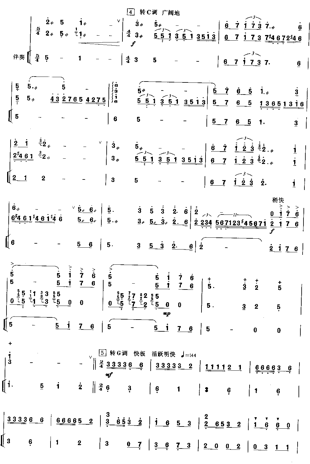 海峡音诗 [简谱版]（独奏共8张）其它曲谱（图4）