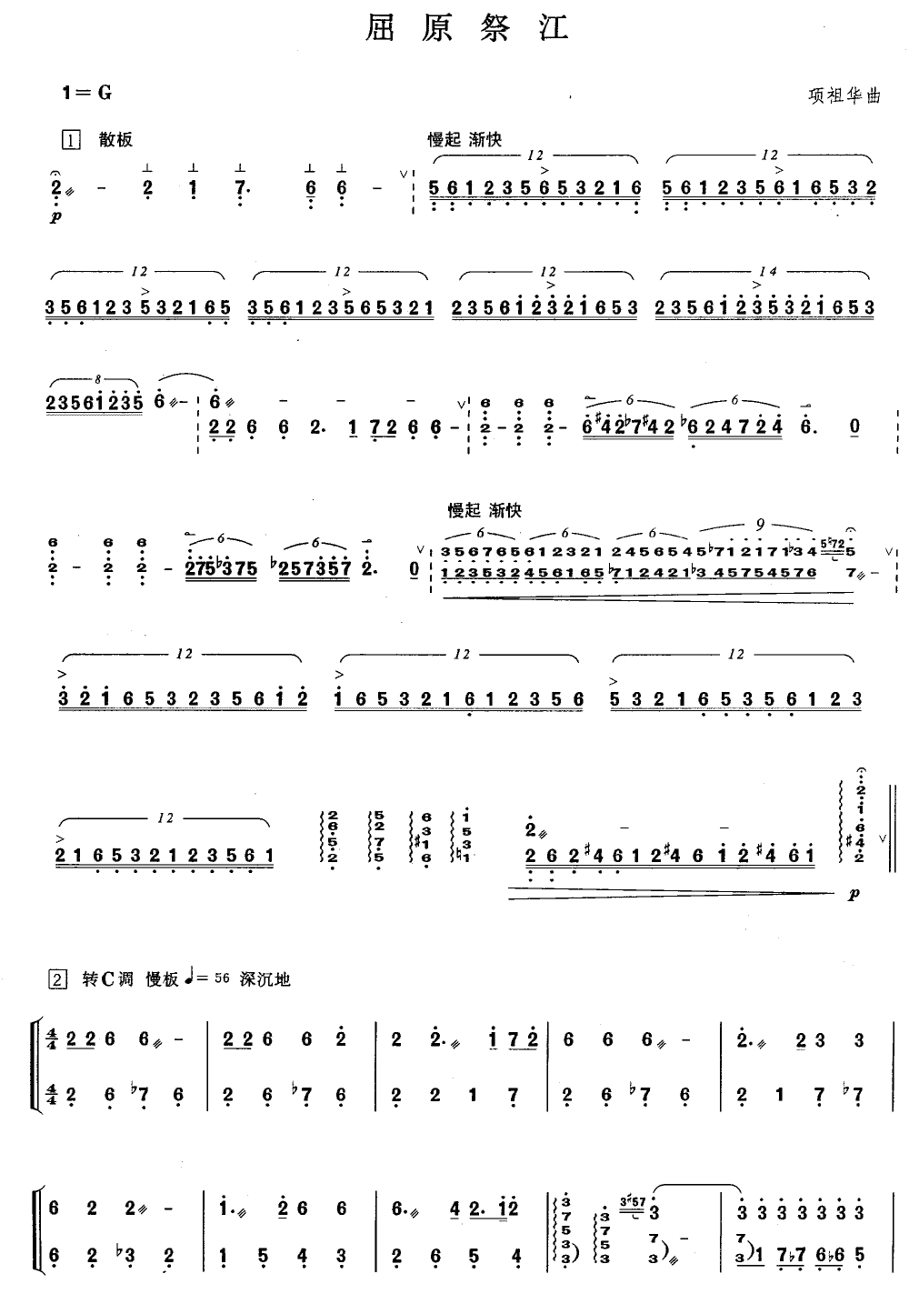 屈原祭江[简谱版]（独奏共5张）其它曲谱（图1）