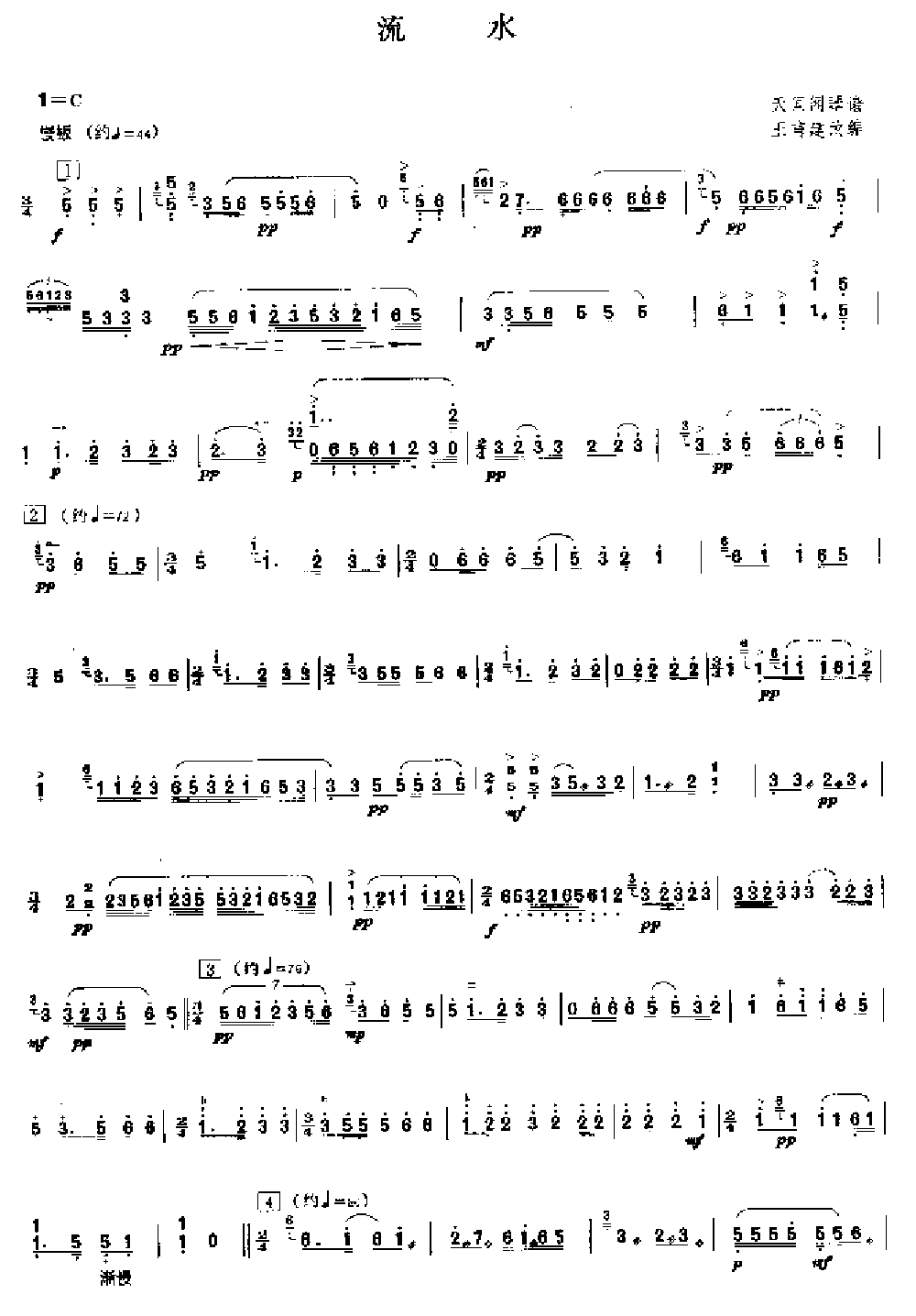 流水 [简谱版]（独奏共3张）其它曲谱（图1）