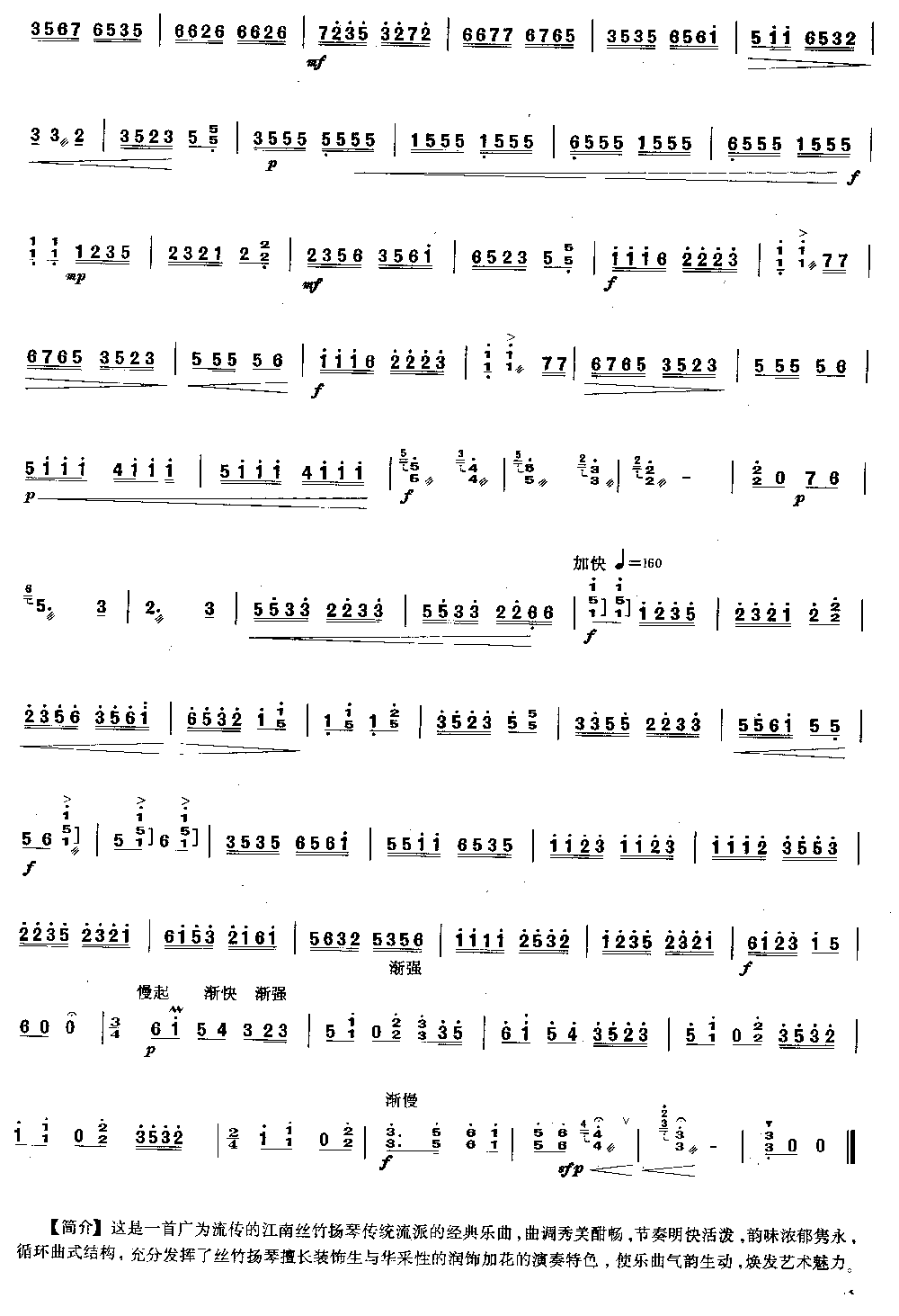 弹词三六 [简谱版]（独奏共3张）其它曲谱（图3）