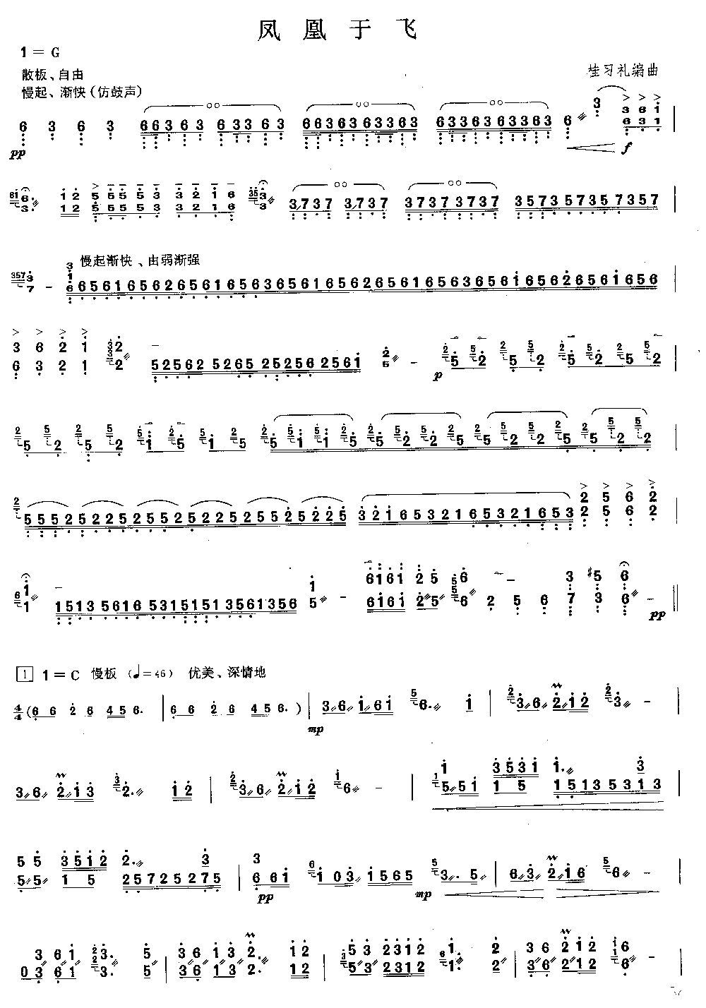 凤凰于飞 [简谱版]（独奏共5张）其它曲谱（图1）
