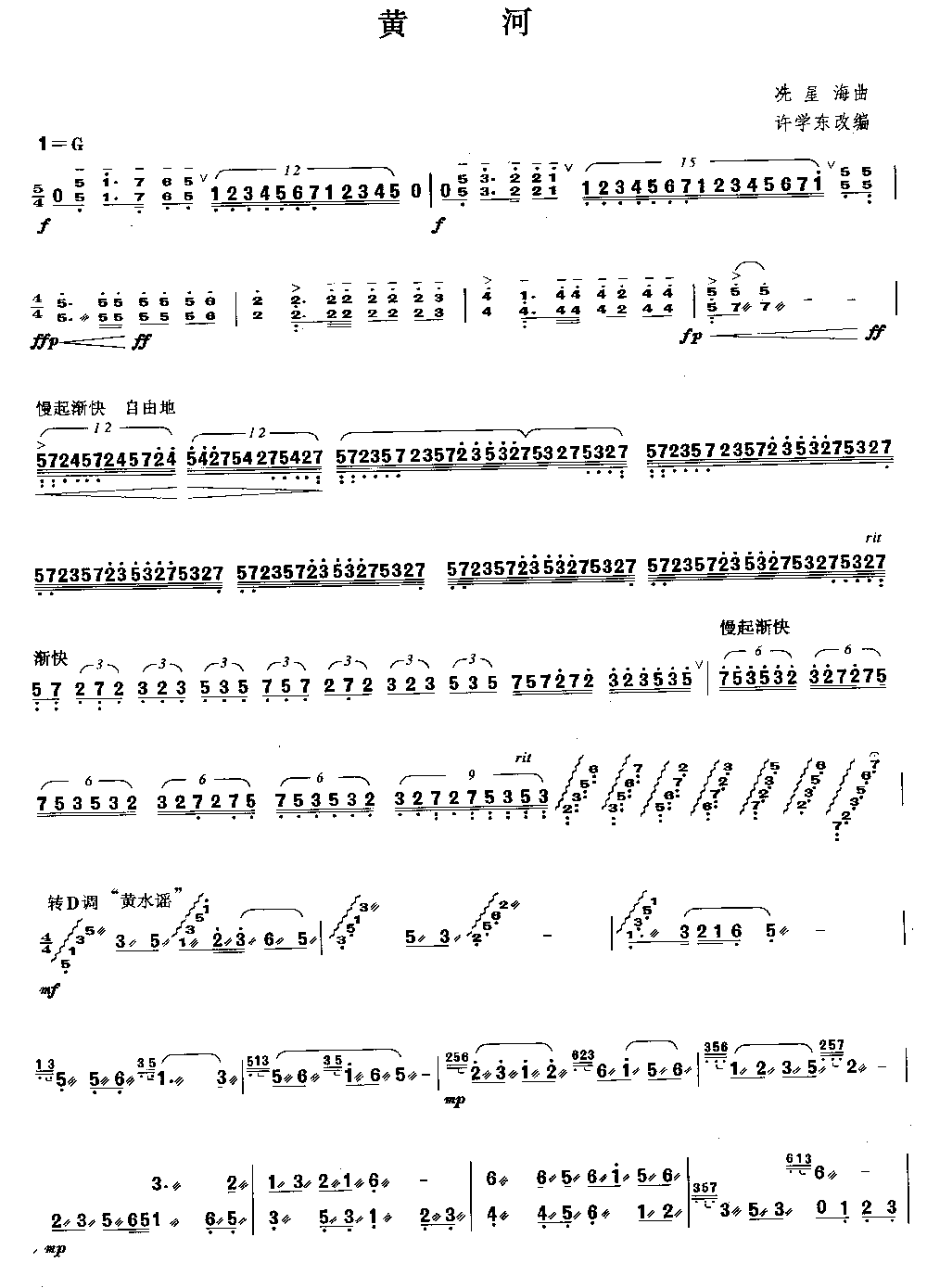 黄河 [简谱版]（独奏共）其它曲谱（图1）