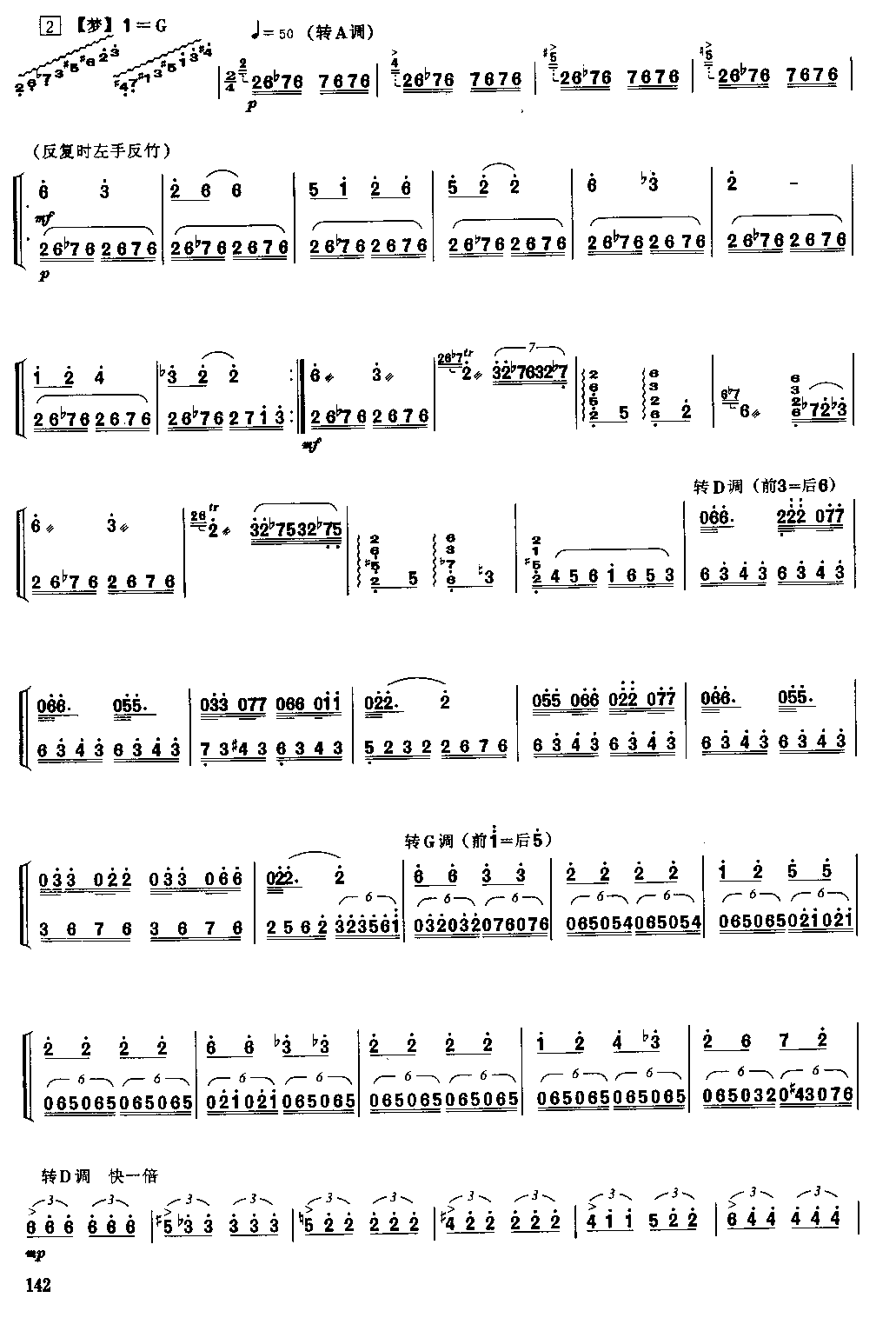 秋梦藕 [简谱版]（独奏共6张）其它曲谱（图2）