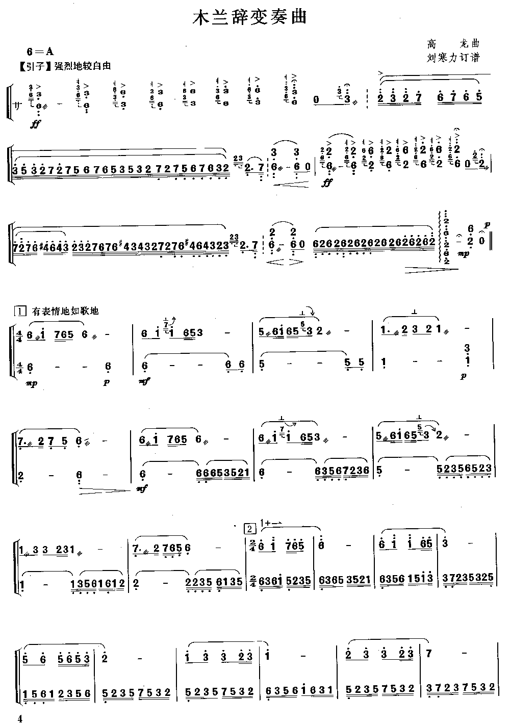 木兰辞变奏曲 [简谱版]（独奏共5张）其它曲谱（图1）