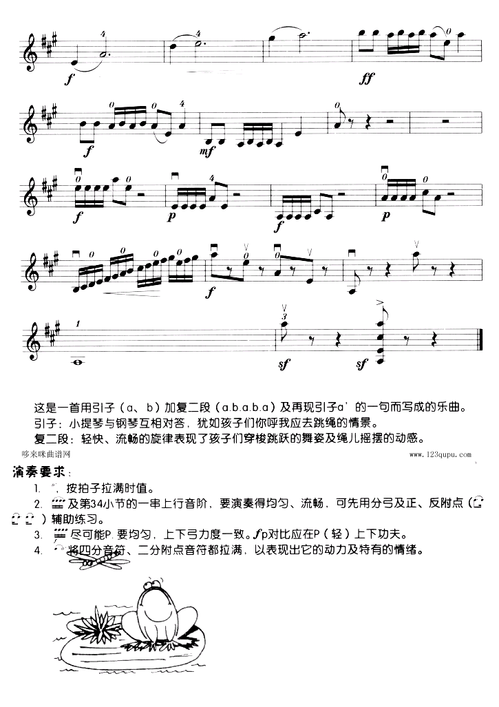 跳绳-小提琴学习曲其它曲谱（图2）