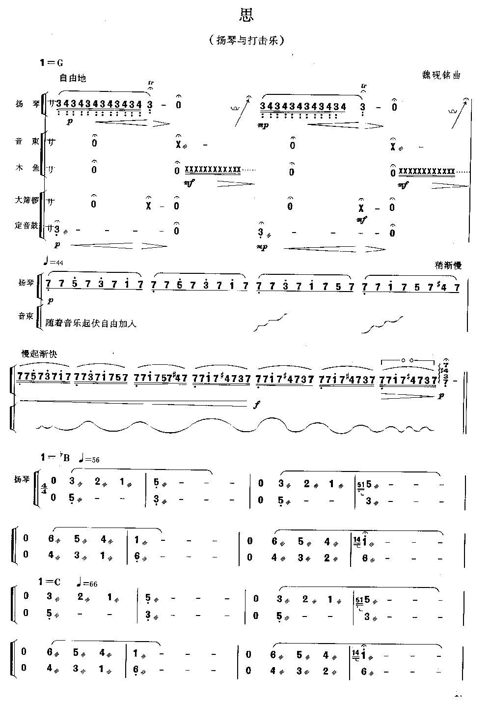 思 [简谱版]（独奏共4张）其它曲谱（图1）