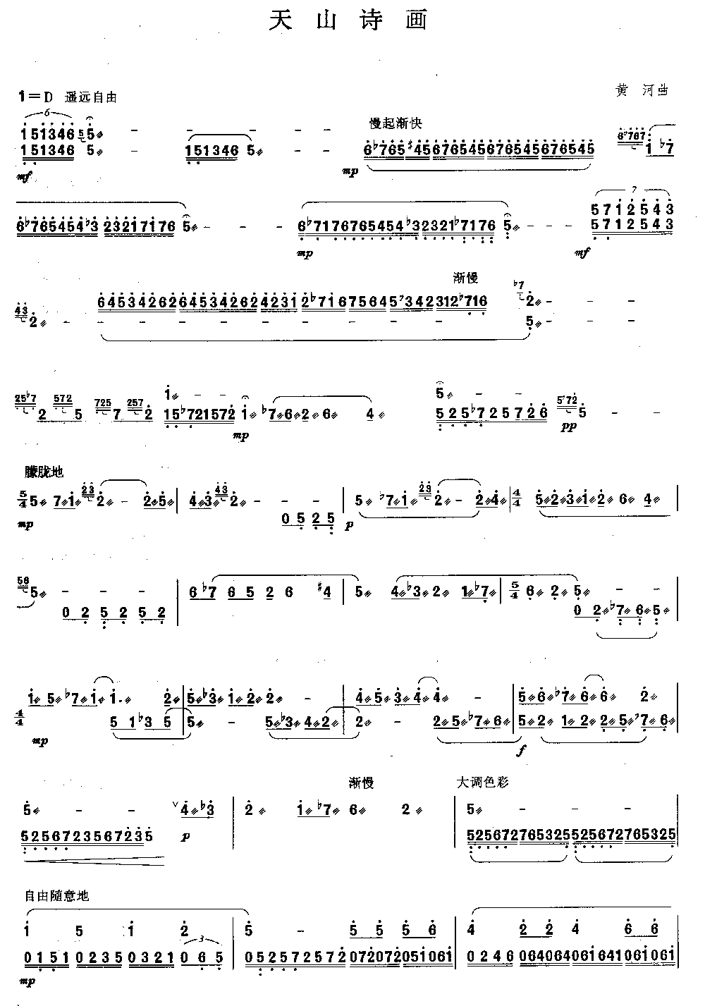 天山诗画 [简谱版]（独奏共4张）其它曲谱（图1）