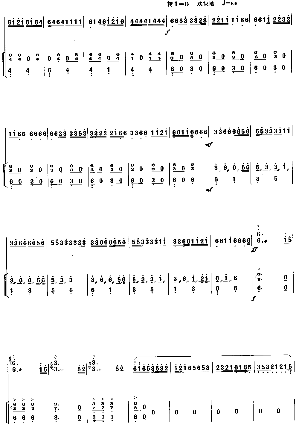土家摆手舞曲 [简谱版]（独奏共8张）其它曲谱（图7）