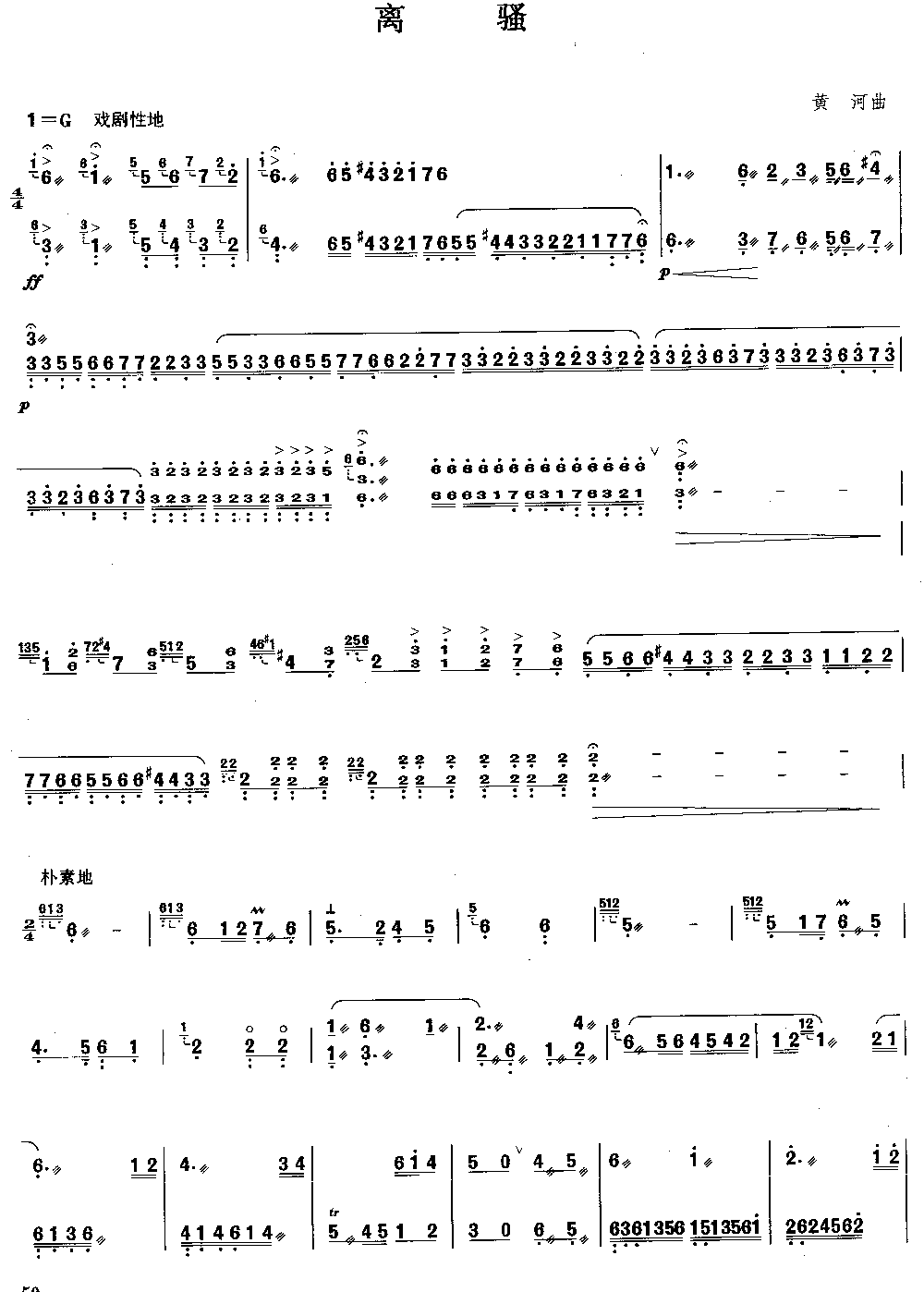 离骚 [简谱版]（独奏共4张）其它曲谱（图1）