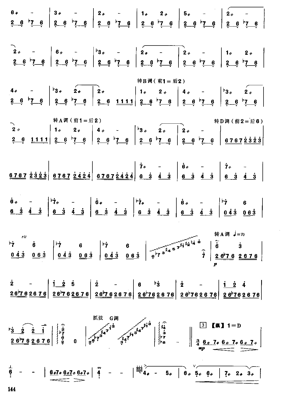 秋梦藕 [简谱版]（独奏共6张）其它曲谱（图4）