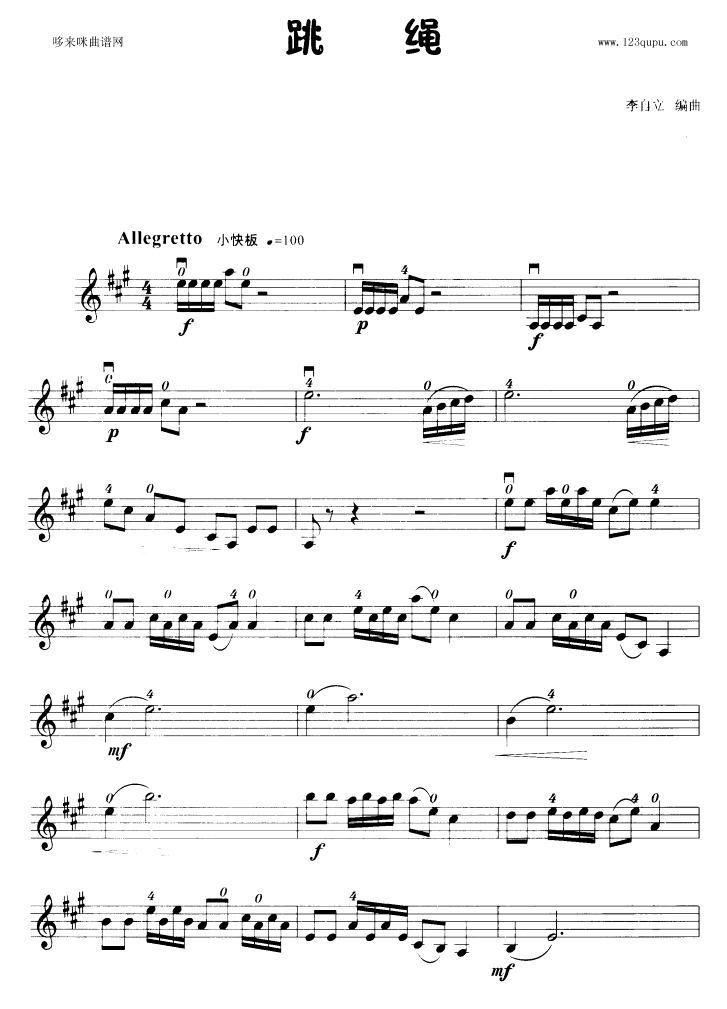 跳绳-小提琴学习曲其它曲谱（图1）