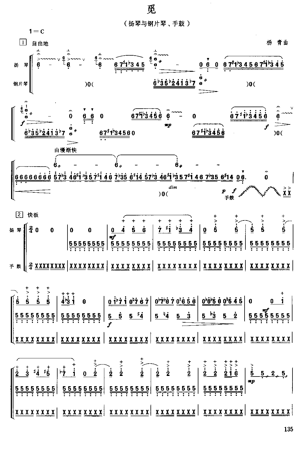 觅 [简谱版]（独奏共6张）其它曲谱（图1）