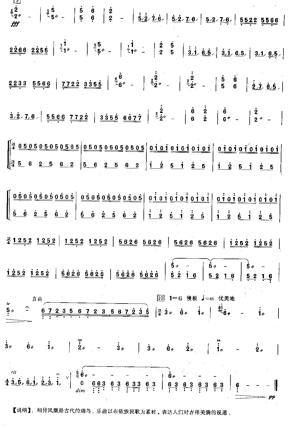 凤凰于飞 [简谱版]（独奏共5张）其它曲谱（图5）