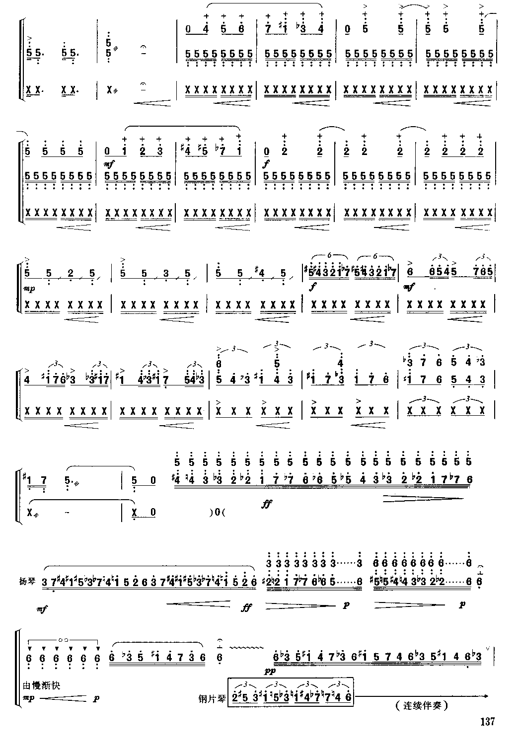 觅 [简谱版]（独奏共6张）其它曲谱（图3）
