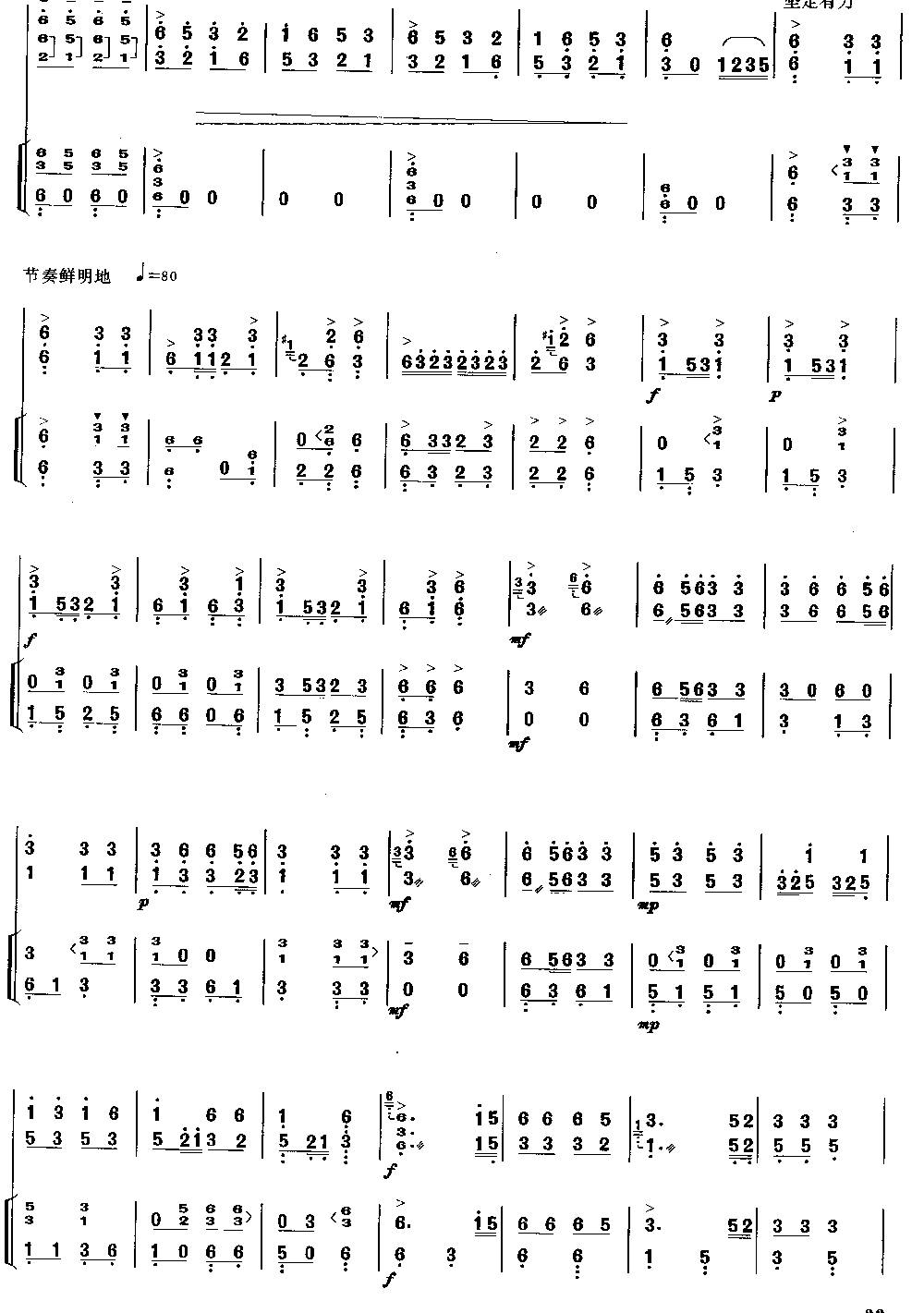 土家摆手舞曲 [简谱版]（独奏共8张）其它曲谱（图4）