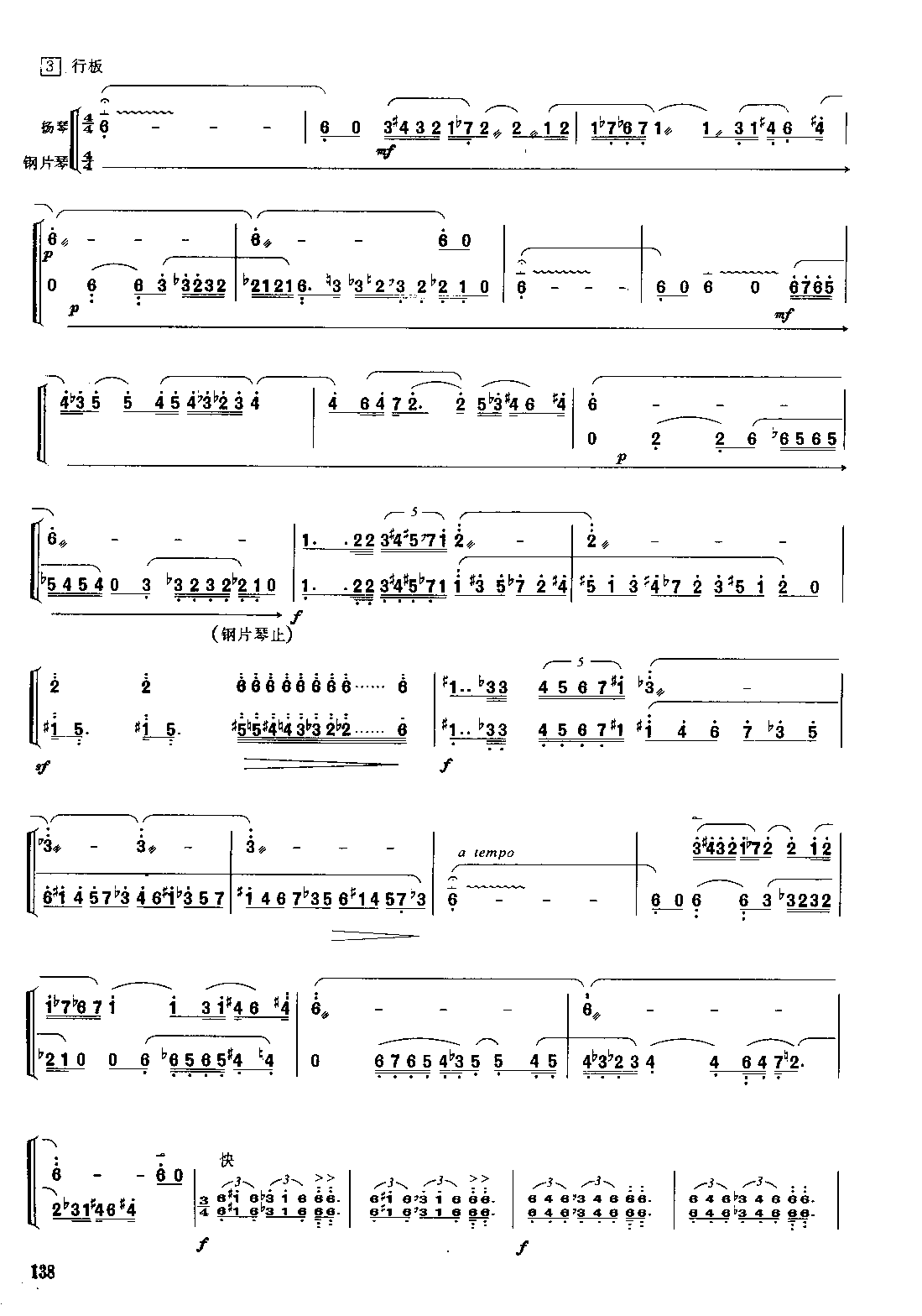 觅 [简谱版]（独奏共6张）其它曲谱（图4）