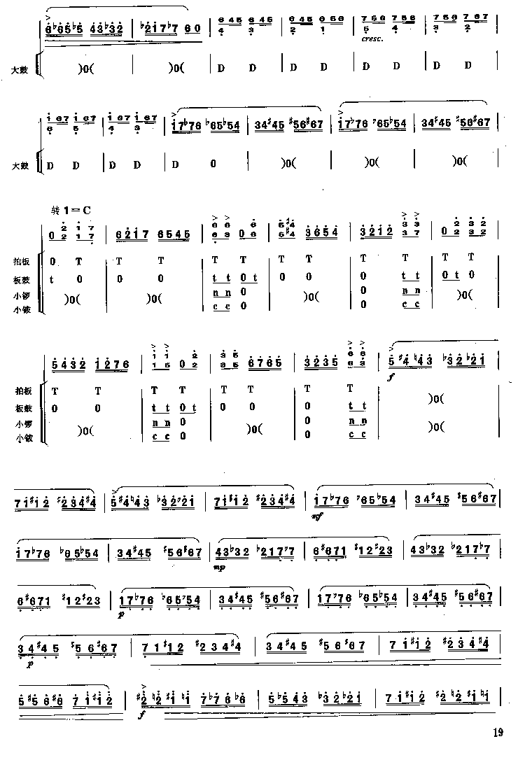 林冲夜奔 [简谱版]（独奏共10张）其它曲谱（图8）