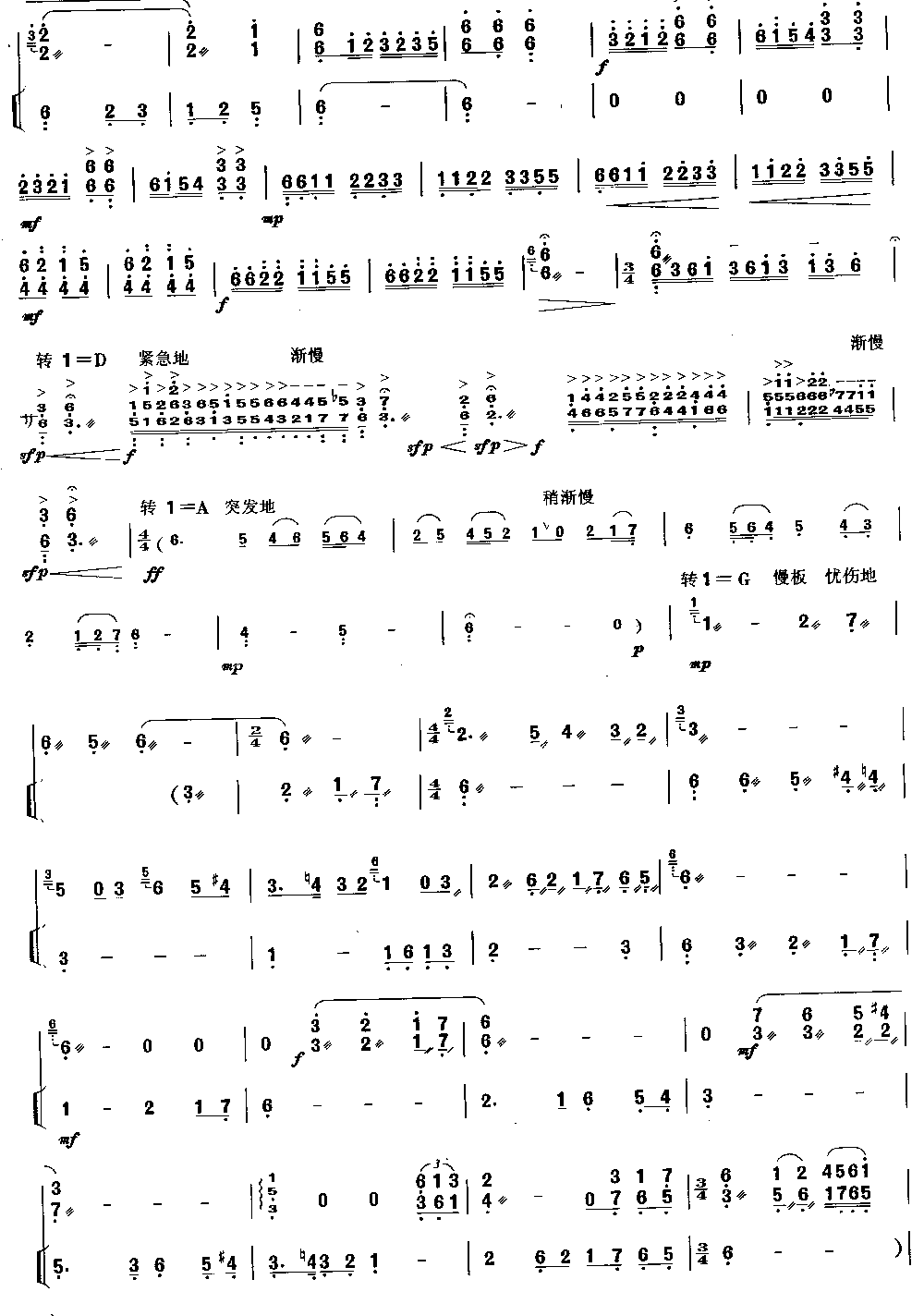 莫愁女随想曲 [简谱版]（独奏共8张）其它曲谱（图3）