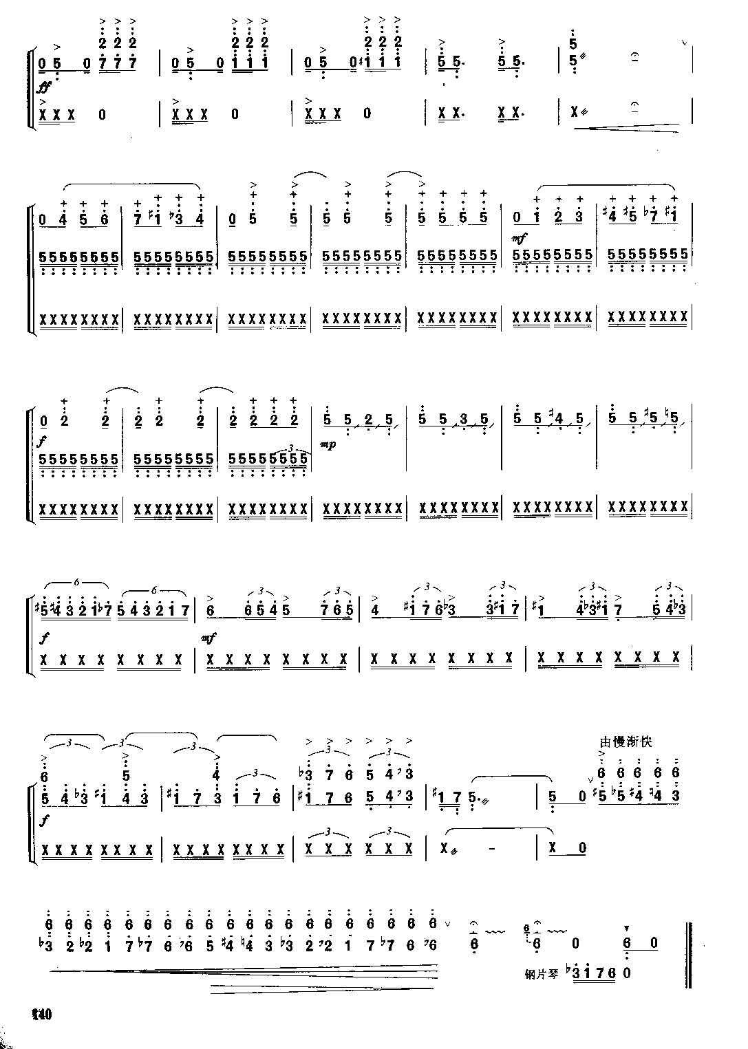 觅 [简谱版]（独奏共6张）其它曲谱（图6）