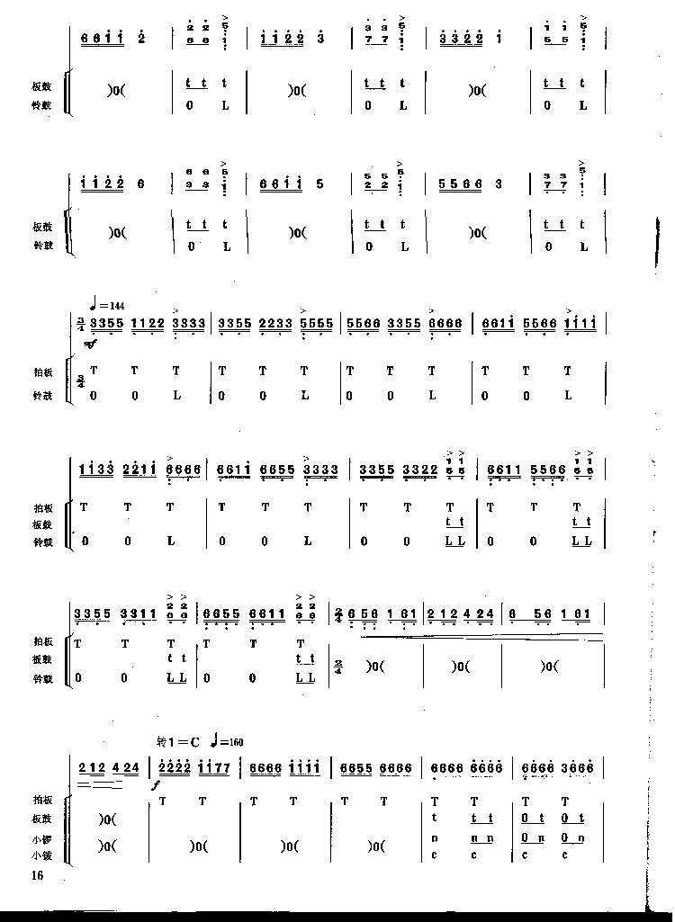 林冲夜奔 [简谱版]（独奏共10张）其它曲谱（图5）