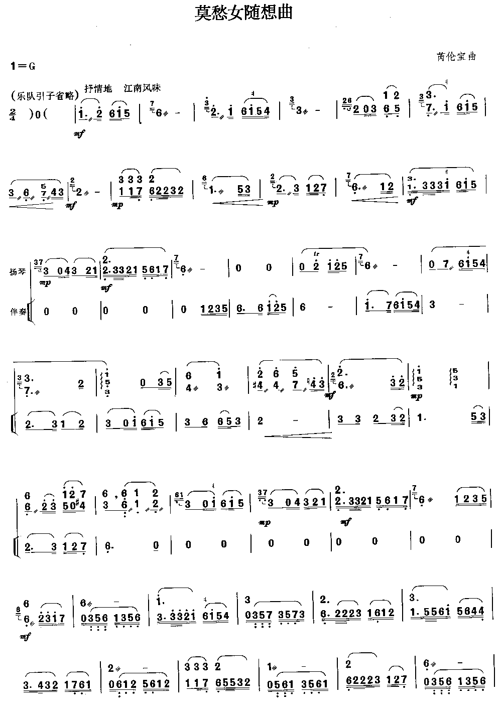 莫愁女随想曲 [简谱版]（独奏共8张）其它曲谱（图1）