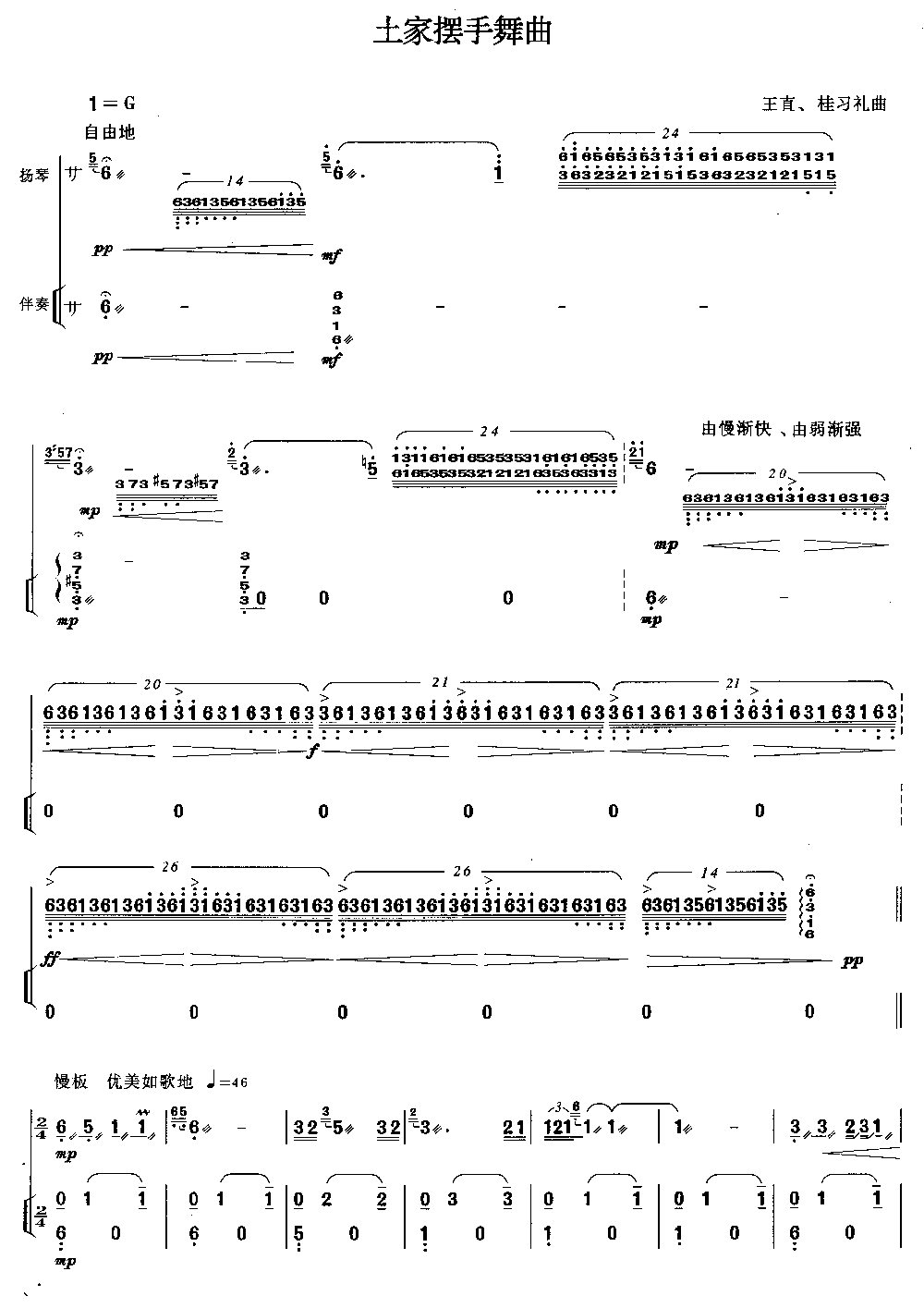 土家摆手舞曲 [简谱版]（独奏共8张）其它曲谱（图1）