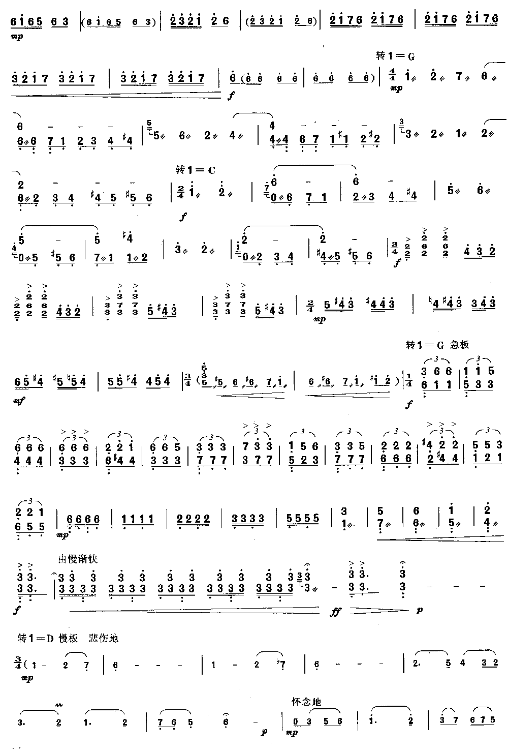 莫愁女随想曲 [简谱版]（独奏共8张）其它曲谱（图5）